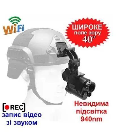 Прибор монокуляр ночного видения NVG30 Wi-Fi 940nm + крепление на шлем + аккумулятор 2046019045 фото