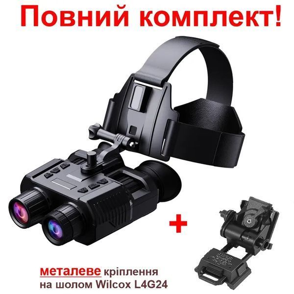 Бінокуляр (прилад) нічного бачення NV8000 + кріплення Wilcox L4G24 (металеве) на шолом 2085499464 фото